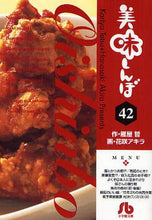 画像をギャラリービューアに読み込む, 雁屋哲 / 美味しんぼ42