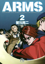 画像をギャラリービューアに読み込む, 皆川亮二 / ARMS2