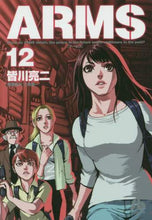 画像をギャラリービューアに読み込む, 皆川亮二 / ARMS12