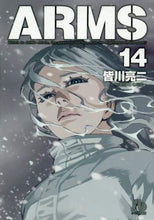 画像をギャラリービューアに読み込む, 皆川亮二 / ARMS14