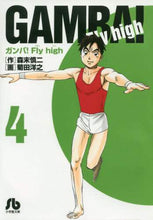 画像をギャラリービューアに読み込む, 森末慎二 / ガンバ!Flyhigh4