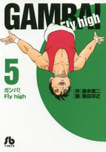 画像をギャラリービューアに読み込む, 森末慎二 / ガンバ!Flyhigh5
