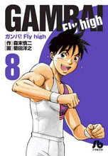 画像をギャラリービューアに読み込む, 森末慎二 / ガンバ!Flyhigh8