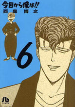 画像をギャラリービューアに読み込む, 西森博之 / 今日から俺は!!6
