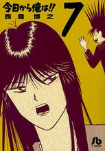 画像をギャラリービューアに読み込む, 西森博之 / 今日から俺は!!7