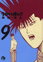 画像をギャラリービューアに読み込む, 西森博之 / 今日から俺は!!9