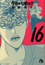 画像をギャラリービューアに読み込む, 西森博之 / 今日から俺は!!16