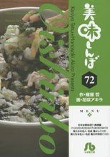 画像をギャラリービューアに読み込む, 雁屋哲 / 美味しんぼ72