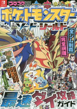 画像をギャラリービューアに読み込む, #小学館 #ポケモンソード・シールド最速ダイ攻略ガ