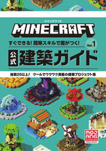 画像をギャラリービューアに読み込む, #MOJANG監修 #マインクラフト公式建築ガイド1