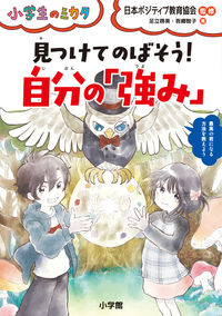 #日本ポジティブ教育協 #見つけてのばそう!自分の「強み」