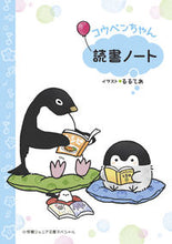 画像をギャラリービューアに読み込む, #るるてあイラスト #コウペンちゃん読書ノート