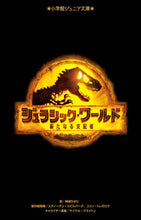 Load image into Gallery viewer, #KaoriUmezu #JurassicWorldDominion