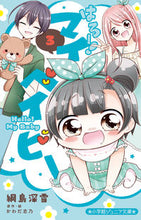 Load image into Gallery viewer, #MiyukiTsuna #Hello!MyBaby3