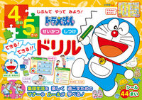 画像をギャラリービューアに読み込む, #小学館 #ドラえもん4さい5さいせいかつしつけでき