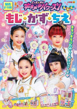 画像をギャラリービューアに読み込む, 小学館 / ビッ友×戦士キラメキパワーズ!もじ・か