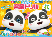 画像をギャラリービューアに読み込む, #小学館 #ベビーバス育脳ドリル
