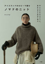 画像をギャラリービューアに読み込む, #サイチカ #アイスランドのロピーで編むノマドのニット