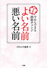 画像をギャラリービューアに読み込む, #イヴルルド遙華 #よい名前悪い名前決定版今からできる画