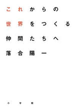 画像をギャラリービューアに読み込む, #落合陽一 #これからの世界をつくる仲間たちへ