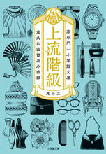 画像をギャラリービューアに読み込む, #高殿円 #上流階級富久丸百貨店外商部2