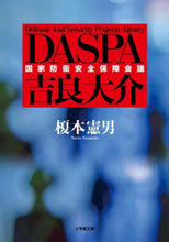 画像をギャラリービューアに読み込む, 榎本憲男 / DASPA吉良大介