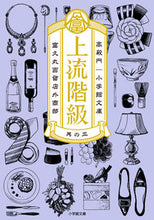 画像をギャラリービューアに読み込む, #高殿円 #上流階級富久丸百貨店外商部3