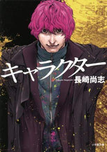 画像をギャラリービューアに読み込む, 長崎尚志 / キャラクター
