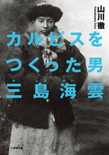 画像をギャラリービューアに読み込む, #山川徹 #カルピスをつくった男三島海雲