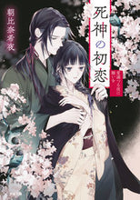画像をギャラリービューアに読み込む, #朝比奈希夜 #死神の初恋愛満つる夜に願いを