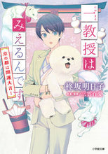 画像をギャラリービューアに読み込む, #柊坂明日子 #一教授はみえるんです京の都は開運大吉!