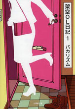 画像をギャラリービューアに読み込む, バカリズム / 架空OL日記1
