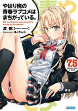画像をギャラリービューアに読み込む, #渡航 #やはり俺の青春ラブコメはまちがっ7.5