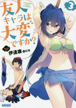 画像をギャラリービューアに読み込む, 伊達康 / 友人キャラは大変ですか?3