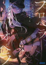 Load image into Gallery viewer, 犬村小六 / プロペラオペラ