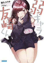 Load image into Gallery viewer, 屋久ユウキ / 弱キャラ友崎くん8.5