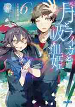 画像をギャラリービューアに読み込む, 牧野圭祐 / 月とライカと吸血姫6月面着陸上