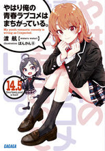 画像をギャラリービューアに読み込む, #渡航 #やはり俺の青春ラブコメはまちが14.5