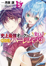 画像をギャラリービューアに読み込む, 月夜涙 / 史上最強オークさんの楽しい種付けハー5