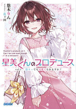 画像をギャラリービューアに読み込む, #悠木りん #星美くんのプロデュース1