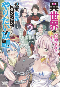 #ShingoHifumi #BecauseIWasn'tSummonedtoaParallelWorld,I'mLivinginaRealisticOne2
