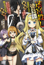 画像をギャラリービューアに読み込む, 坂石遊 / 迷宮殺しの後日譚~追放された最強の探索者