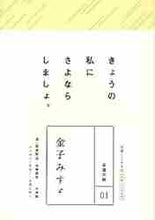 画像をギャラリービューアに読み込む, 金子みすず / 金子みすゞ