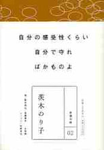 画像をギャラリービューアに読み込む, 茨木のり子 / 茨木のり子