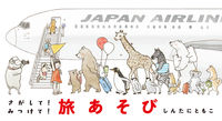 #しんたにともこ #さがして!みつけて!旅あそび :9784097250517