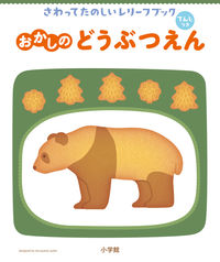 #JunkoMurayama #FunToTouchReliefBookSweets