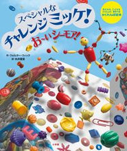 画像をギャラリービューアに読み込む, #W.ウィック 作 #お~いシーモア! スペシャルなチャレンジ : ウイツクウオルタ-W : Hey Seymour! A special challenge : Wetuku Ulta-W : 9784097265740