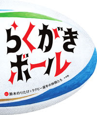 らくがきボール 小学館 小学館 :9784097268369
