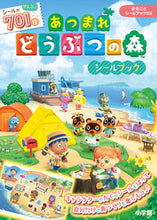 画像をギャラリービューアに読み込む, #小学館 #あつまれどうぶつの森シールブック