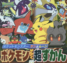 画像をギャラリービューアに読み込む, 小学館 / ポケモンサン&ムーンポケモンぜんこく超ず :9784097360575